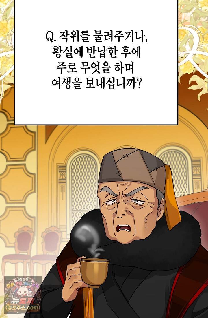 킹스메이커 ~Triple Crown~  3부 51화(외전 1화) 37