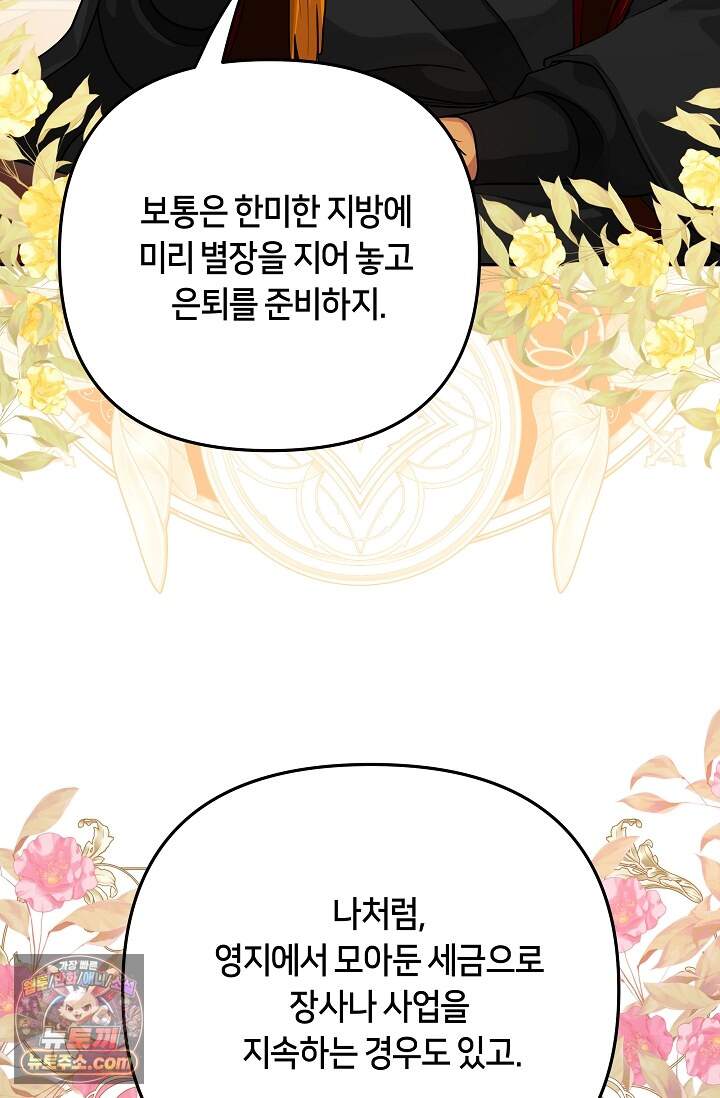 킹스메이커 ~Triple Crown~  3부 51화(외전 1화) 38