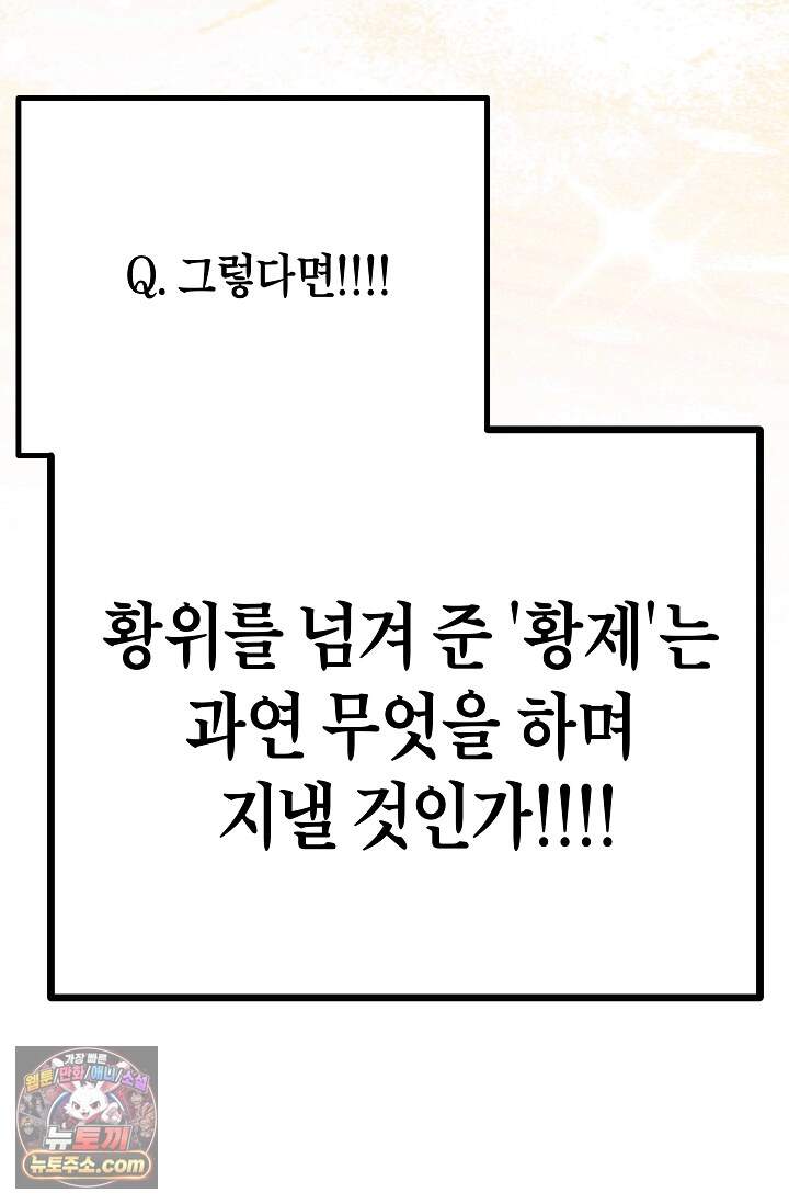 킹스메이커 ~Triple Crown~  3부 51화(외전 1화) 41