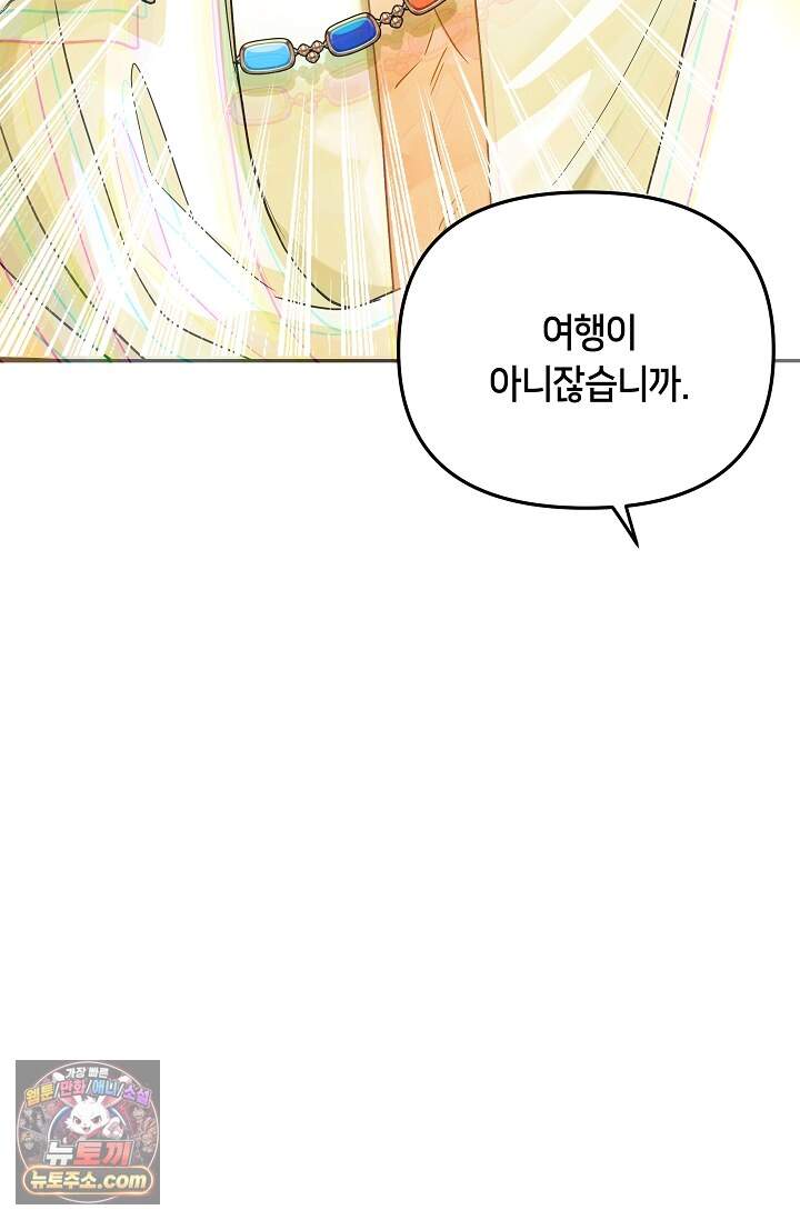킹스메이커 ~Triple Crown~  3부 51화(외전 1화) 44