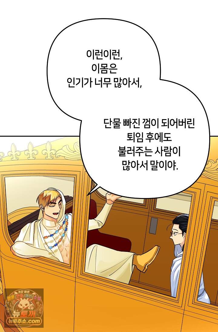 킹스메이커 ~Triple Crown~  3부 51화(외전 1화) 45