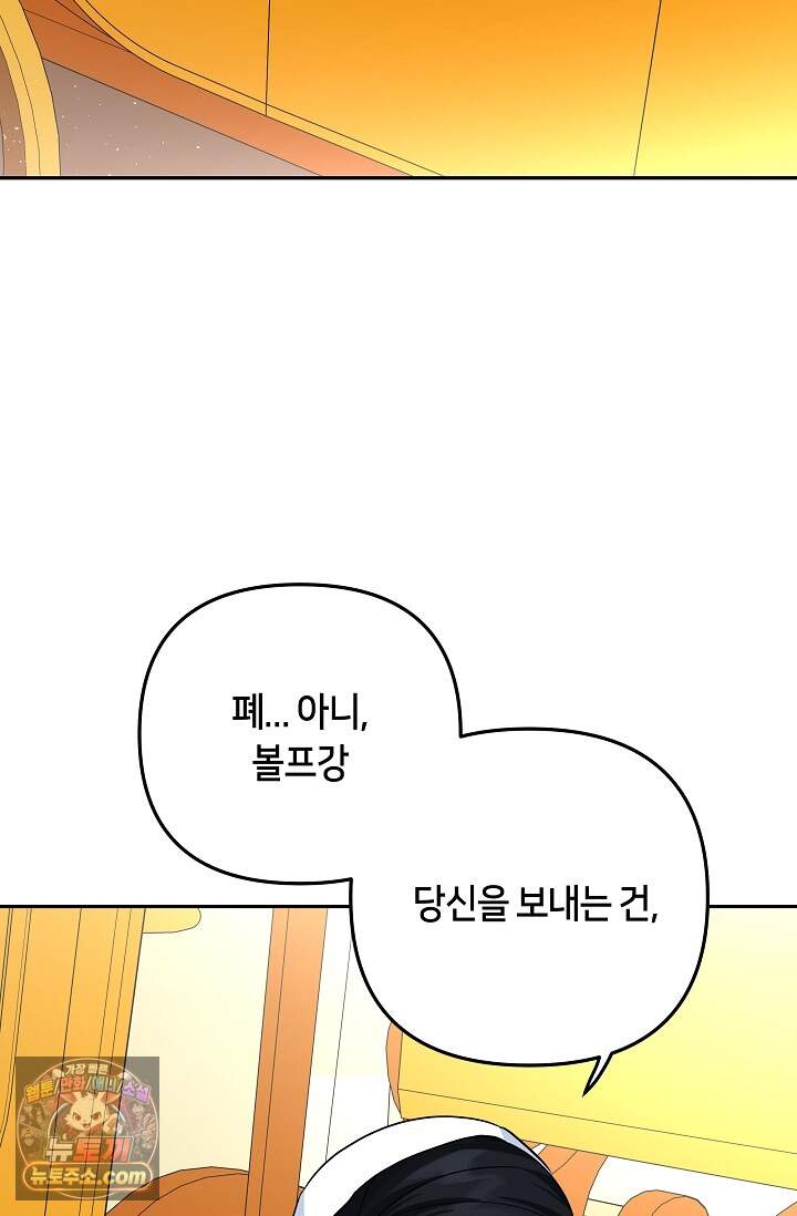 킹스메이커 ~Triple Crown~  3부 51화(외전 1화) 46