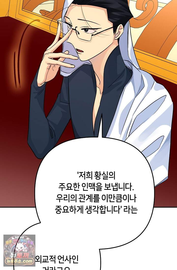킹스메이커 ~Triple Crown~  3부 51화(외전 1화) 47