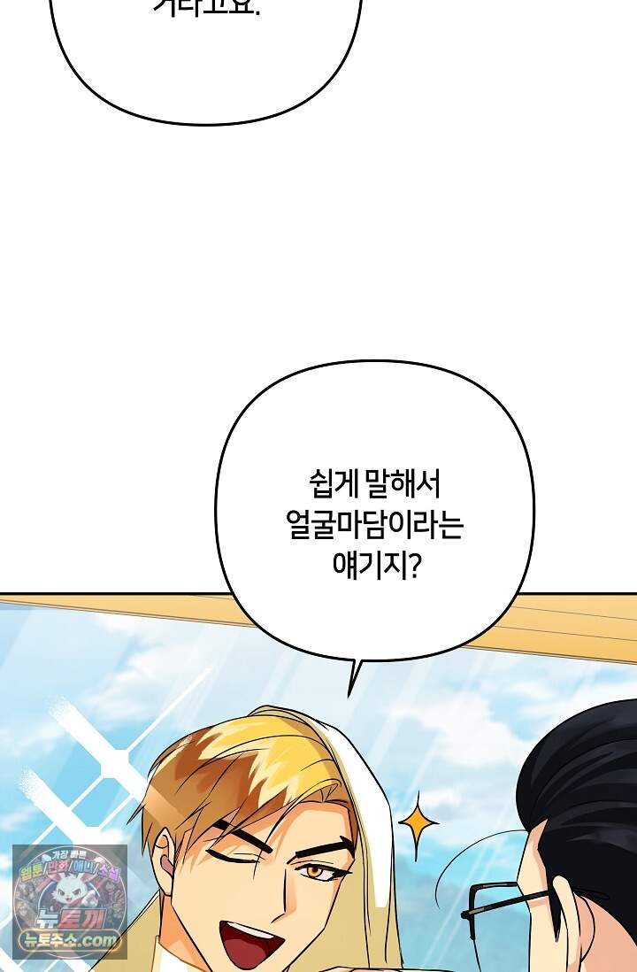 킹스메이커 ~Triple Crown~  3부 51화(외전 1화) 48