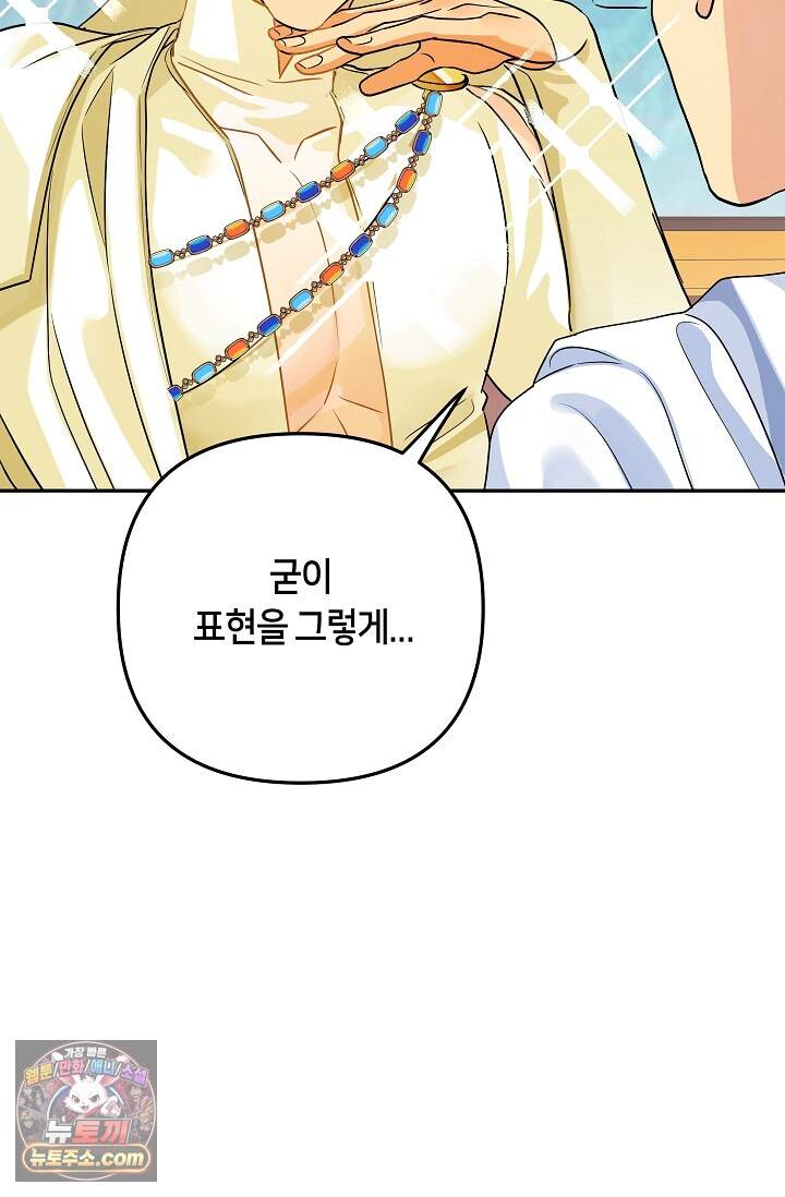 킹스메이커 ~Triple Crown~  3부 51화(외전 1화) 49