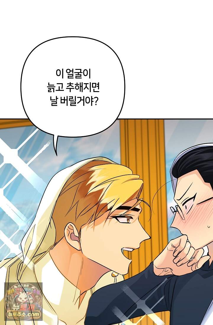킹스메이커 ~Triple Crown~  3부 51화(외전 1화) 50