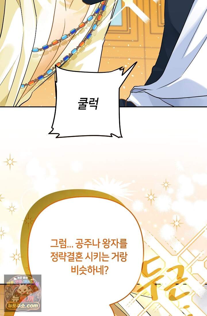 킹스메이커 ~Triple Crown~  3부 51화(외전 1화) 51