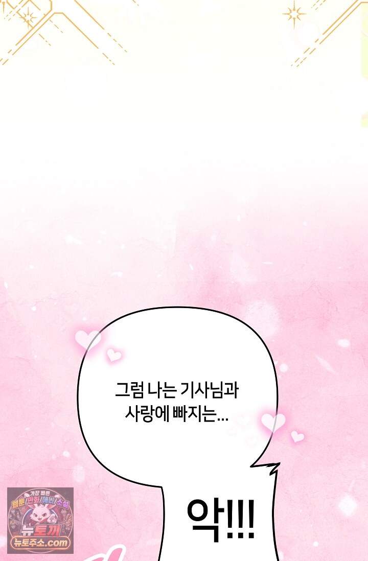 킹스메이커 ~Triple Crown~  3부 51화(외전 1화) 55