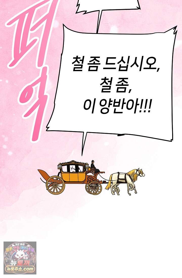 킹스메이커 ~Triple Crown~  3부 51화(외전 1화) 56
