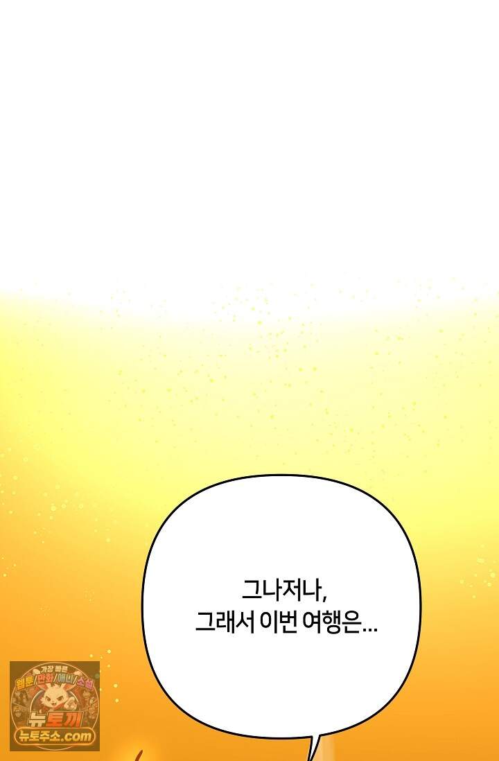 킹스메이커 ~Triple Crown~  3부 51화(외전 1화) 58