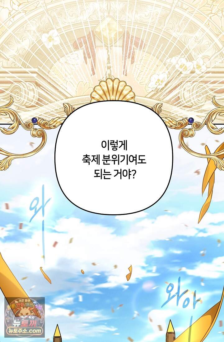 킹스메이커 ~Triple Crown~  3부 51화(외전 1화) 61