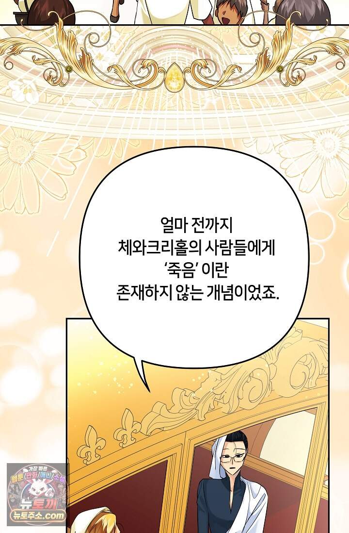 킹스메이커 ~Triple Crown~  3부 51화(외전 1화) 63