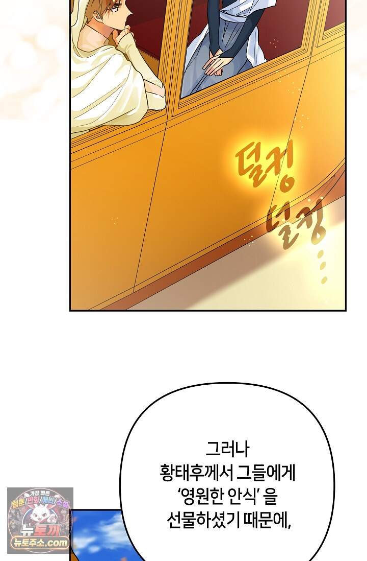 킹스메이커 ~Triple Crown~  3부 51화(외전 1화) 64