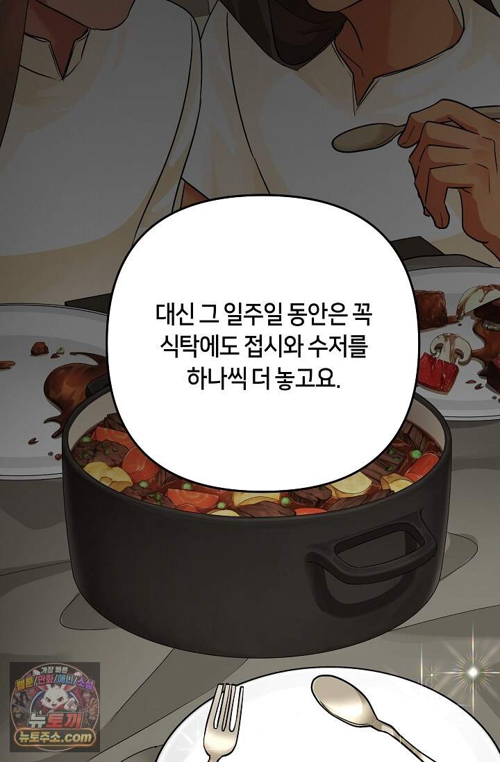 킹스메이커 ~Triple Crown~  3부 51화(외전 1화) 69