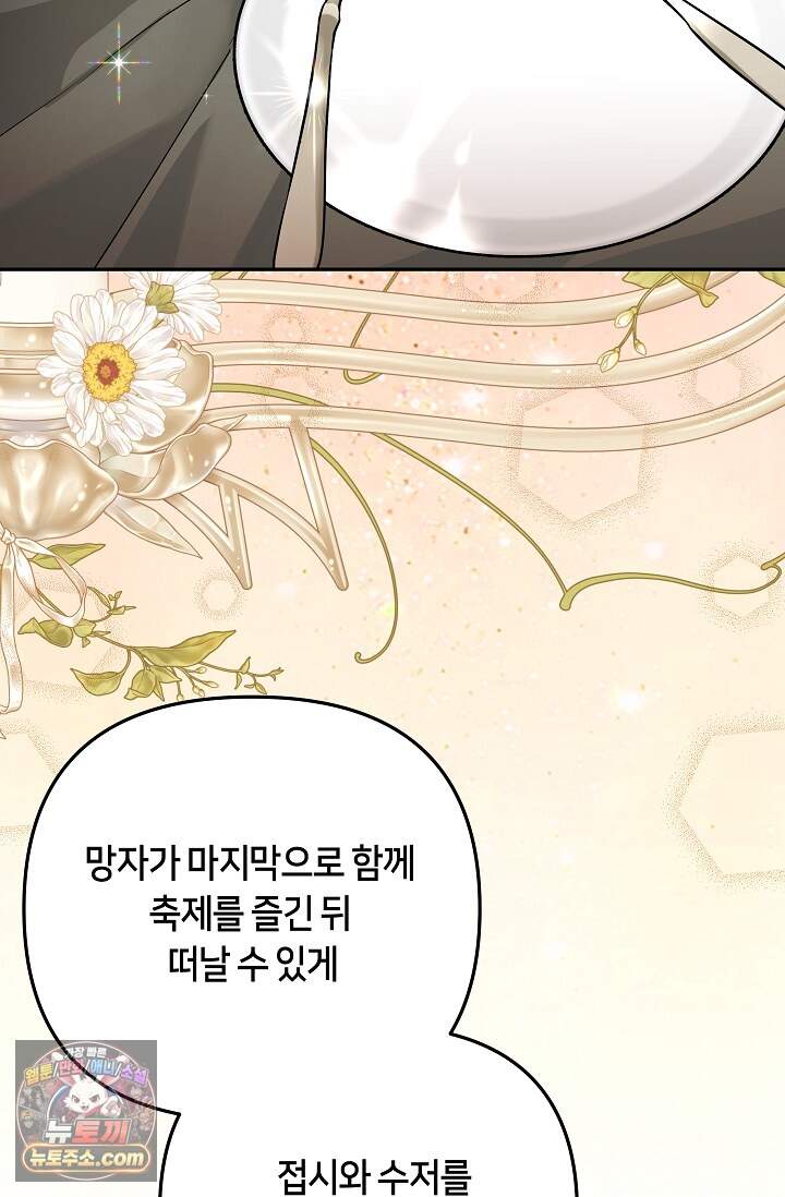 킹스메이커 ~Triple Crown~  3부 51화(외전 1화) 70