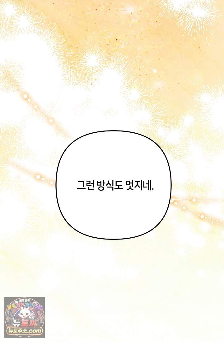 킹스메이커 ~Triple Crown~  3부 51화(외전 1화) 74
