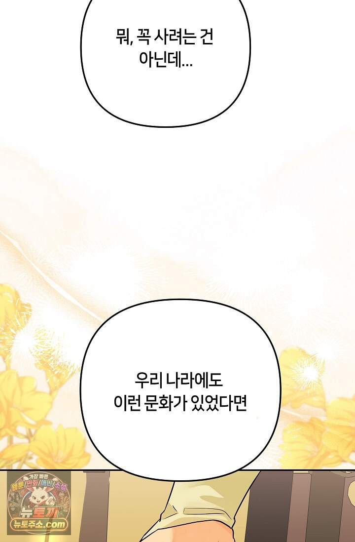 킹스메이커 ~Triple Crown~  3부 51화(외전 1화) 81