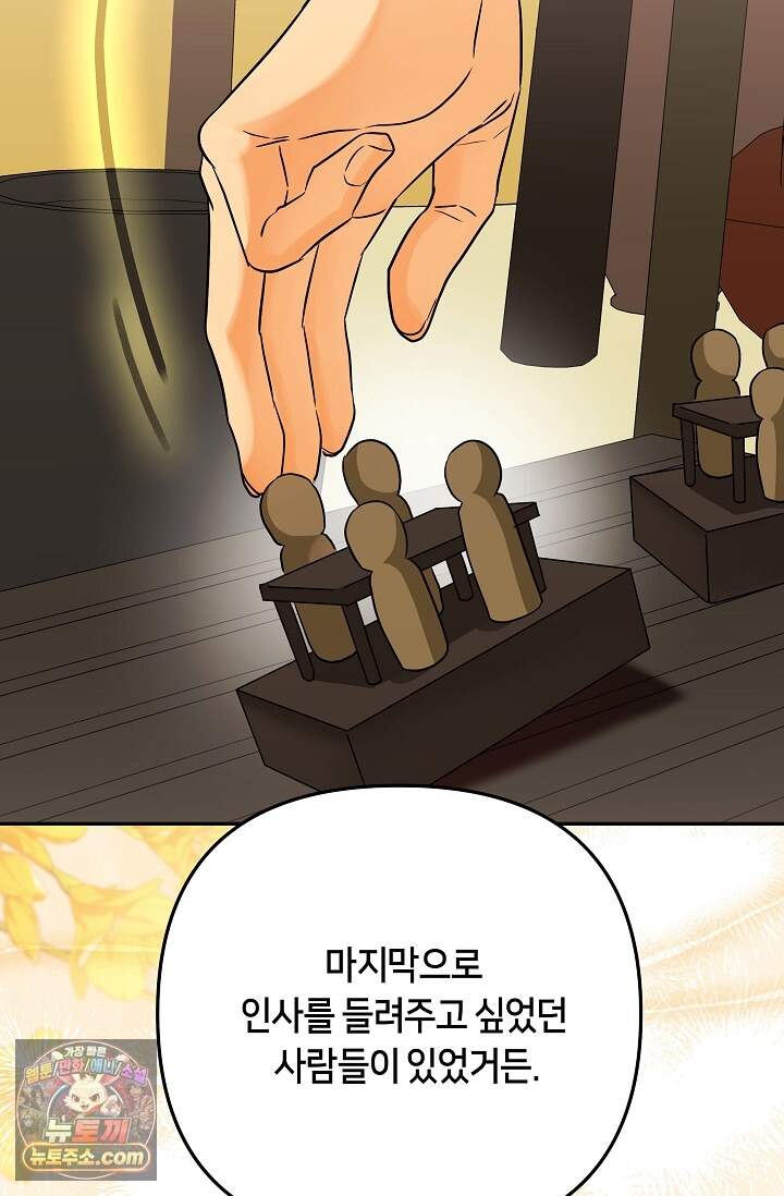 킹스메이커 ~Triple Crown~  3부 51화(외전 1화) 82