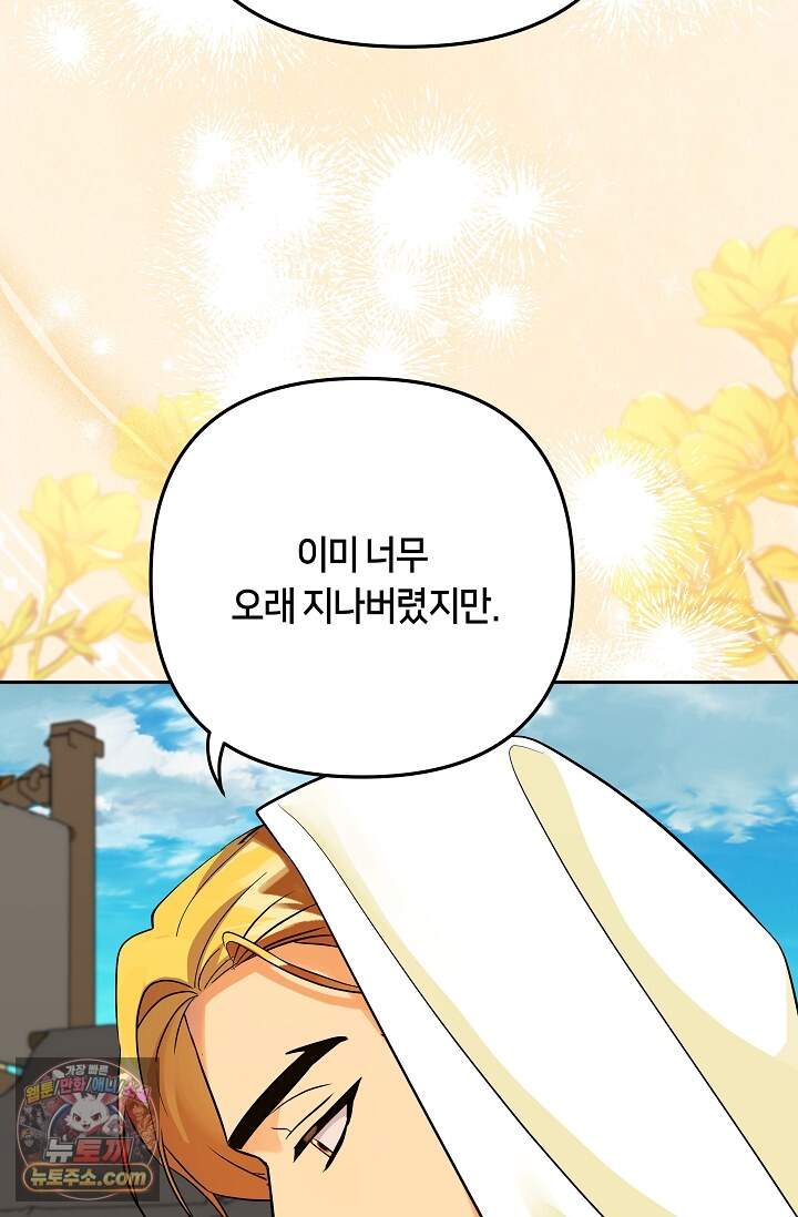 킹스메이커 ~Triple Crown~  3부 51화(외전 1화) 83