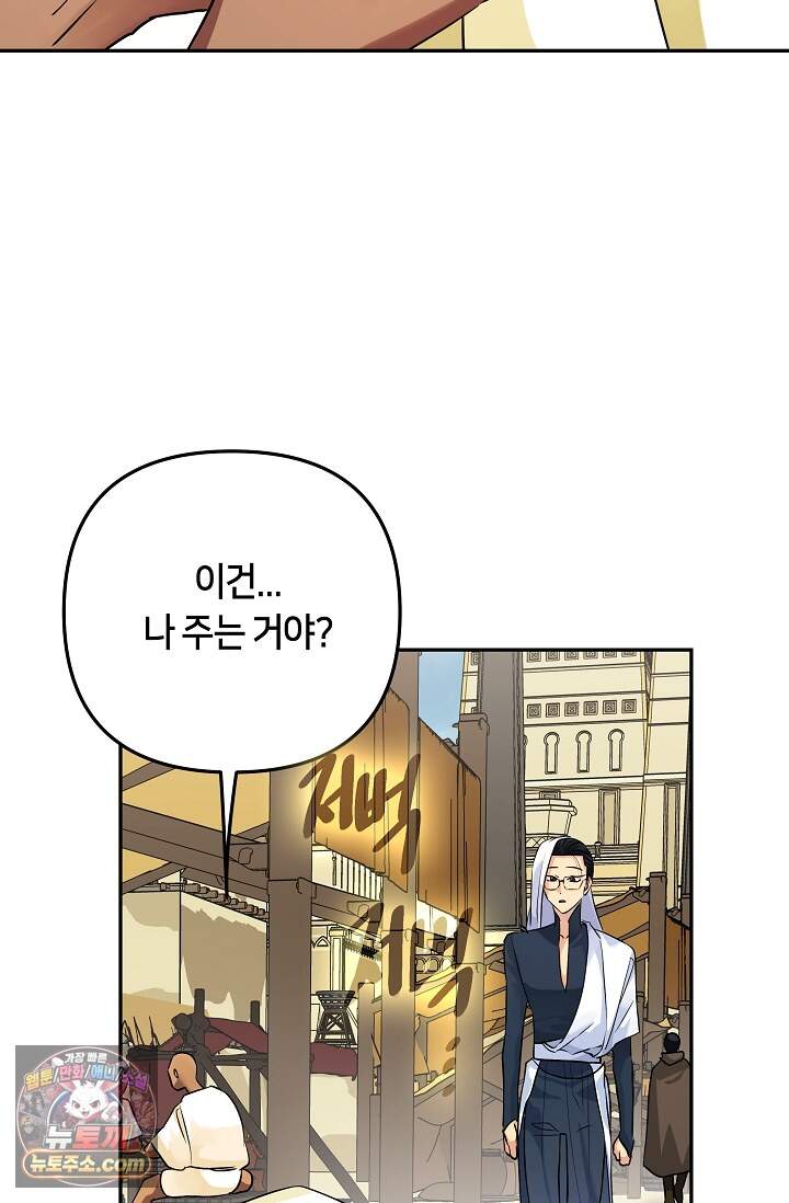킹스메이커 ~Triple Crown~  3부 51화(외전 1화) 92