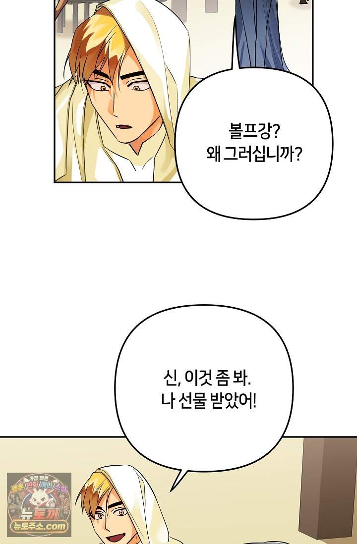 킹스메이커 ~Triple Crown~  3부 51화(외전 1화) 93