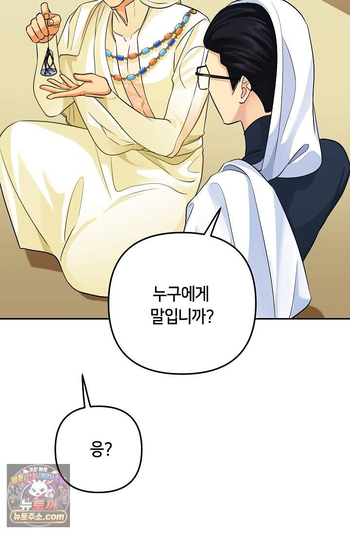 킹스메이커 ~Triple Crown~  3부 51화(외전 1화) 94