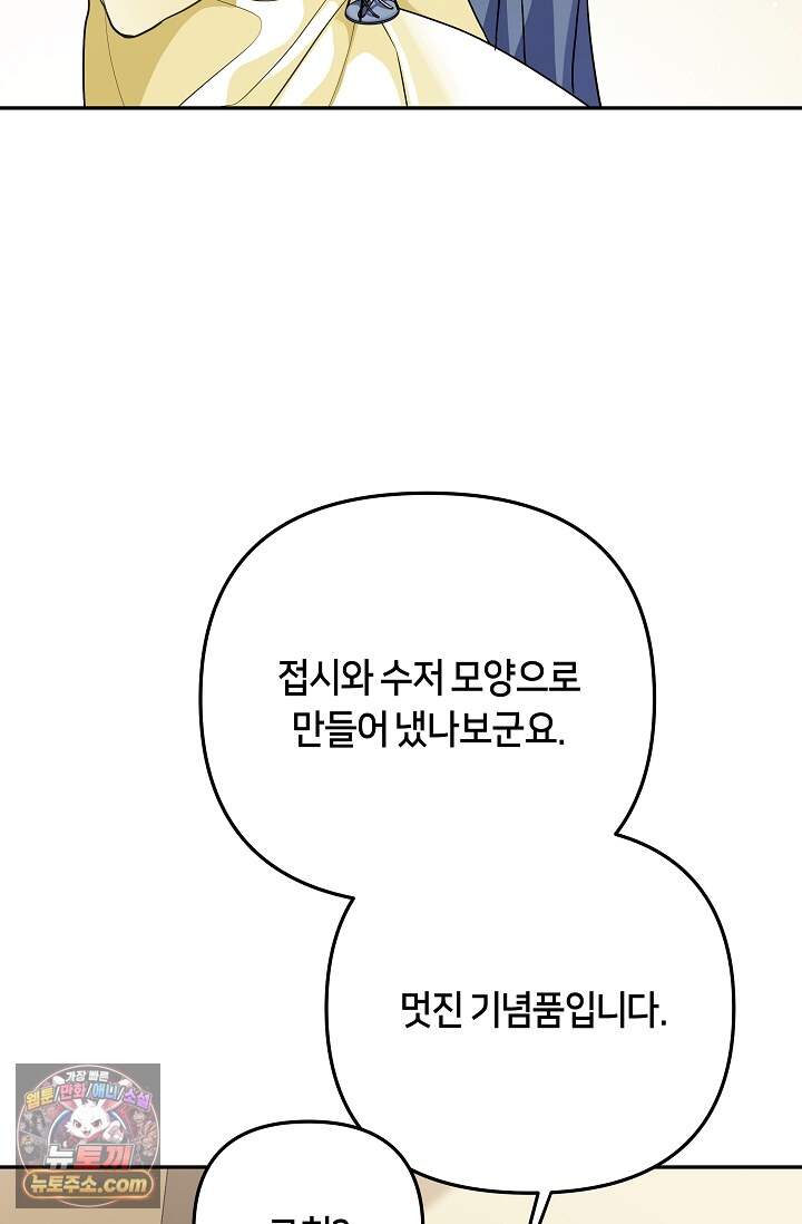 킹스메이커 ~Triple Crown~  3부 51화(외전 1화) 99