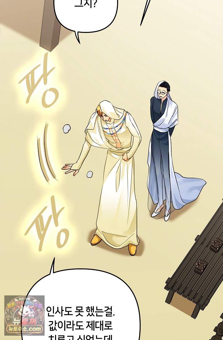 킹스메이커 ~Triple Crown~  3부 51화(외전 1화) 100