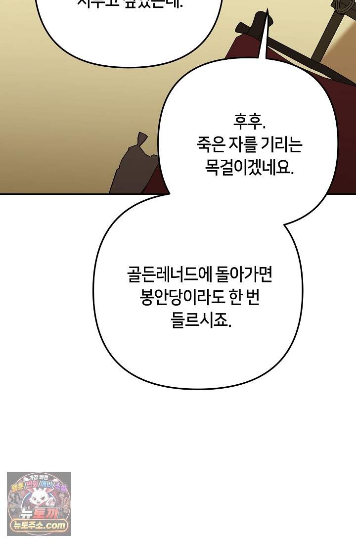킹스메이커 ~Triple Crown~  3부 51화(외전 1화) 101