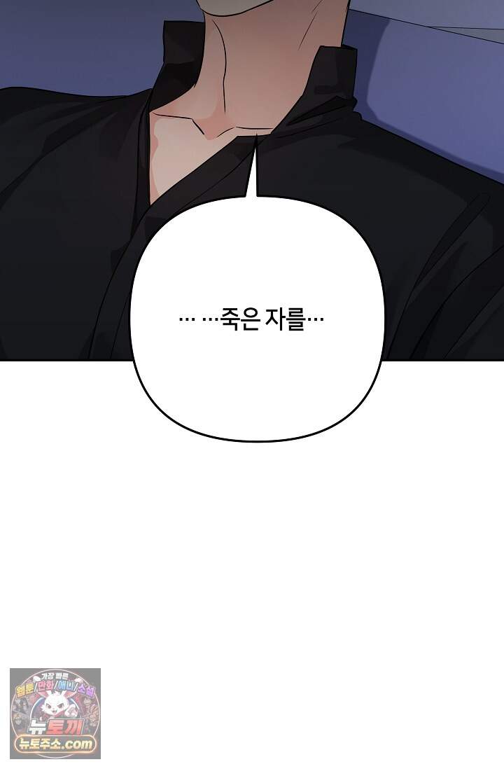 킹스메이커 ~Triple Crown~  3부 51화(외전 1화) 103
