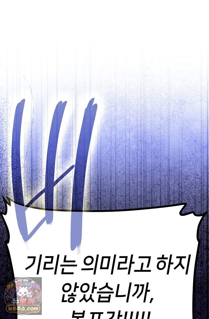 킹스메이커 ~Triple Crown~  3부 51화(외전 1화) 104