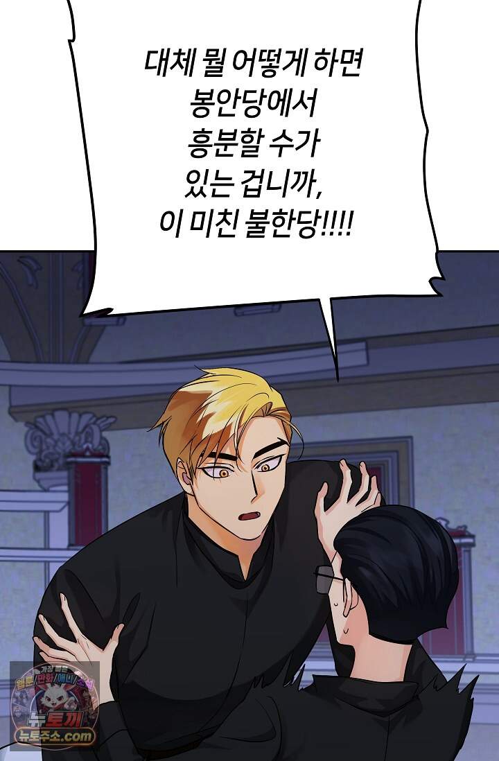 킹스메이커 ~Triple Crown~  3부 51화(외전 1화) 107