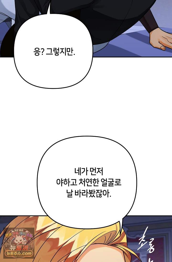킹스메이커 ~Triple Crown~  3부 51화(외전 1화) 108