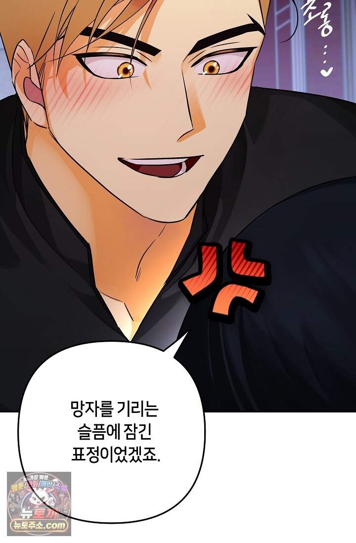 킹스메이커 ~Triple Crown~  3부 51화(외전 1화) 109