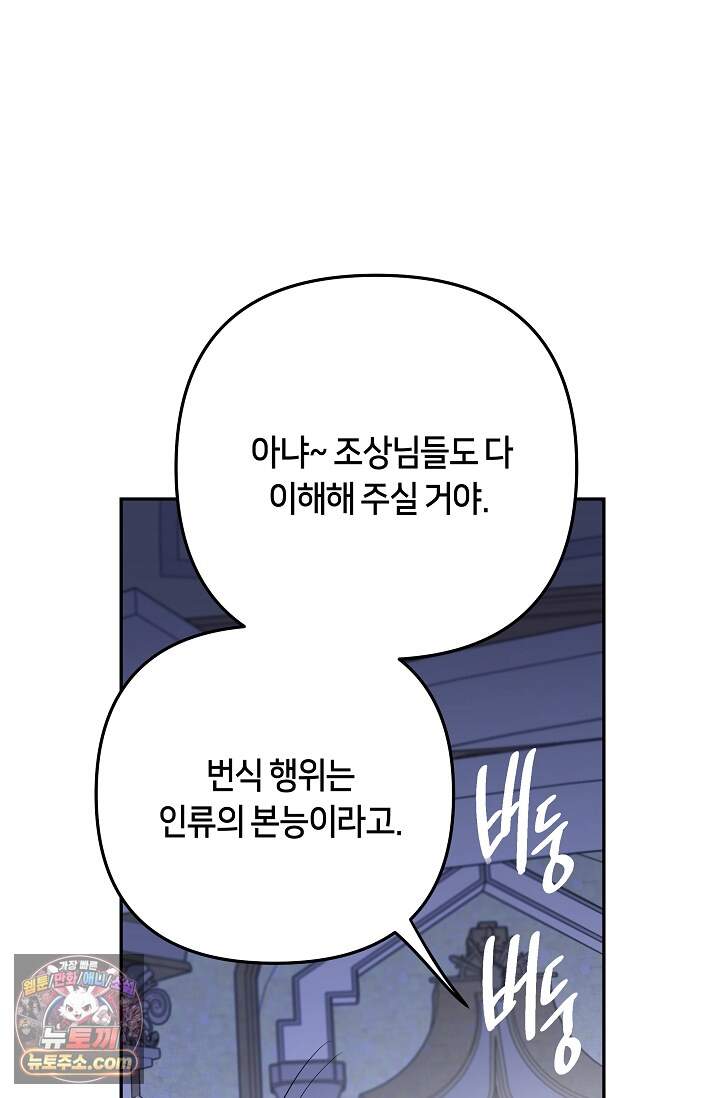 킹스메이커 ~Triple Crown~  3부 51화(외전 1화) 110