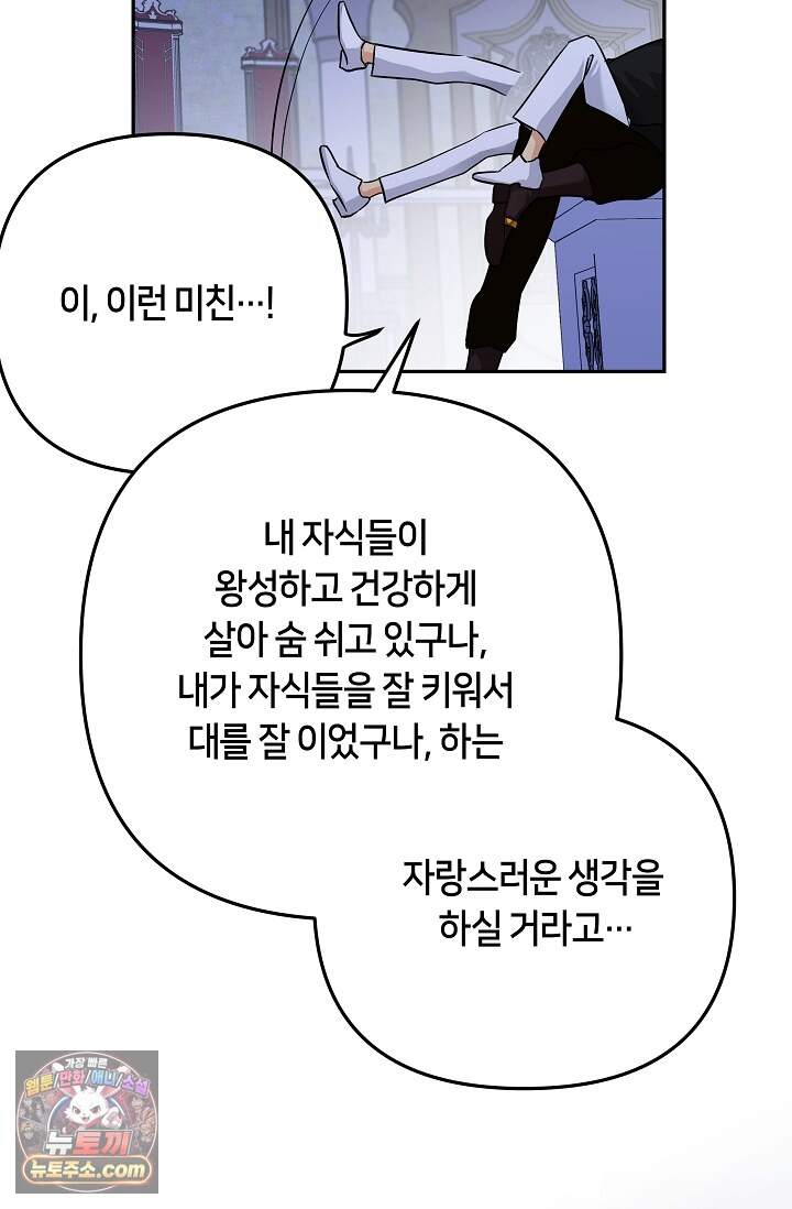 킹스메이커 ~Triple Crown~  3부 51화(외전 1화) 111