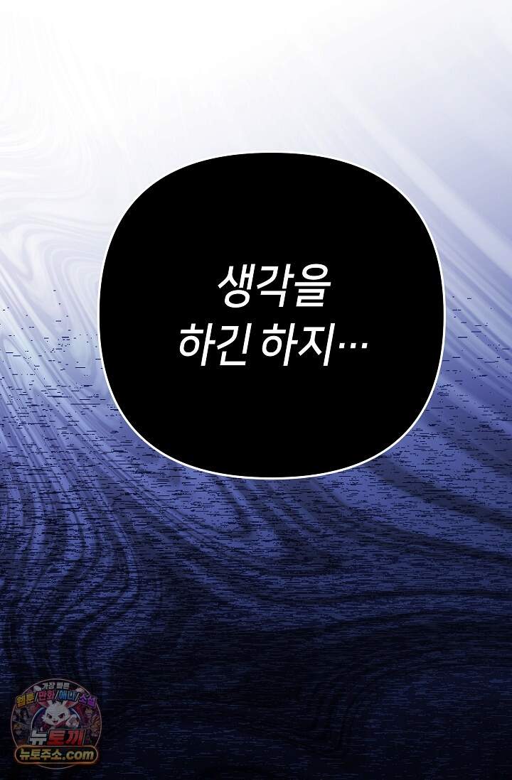 킹스메이커 ~Triple Crown~  3부 51화(외전 1화) 112