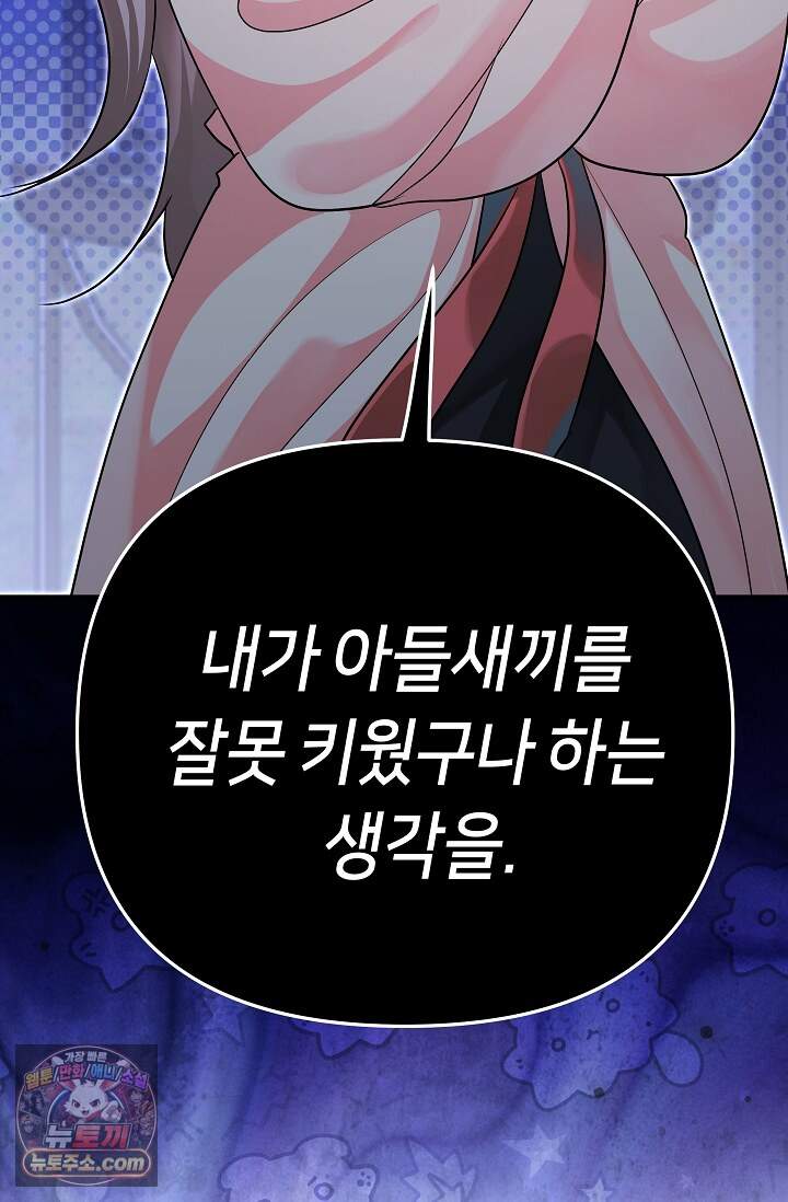 킹스메이커 ~Triple Crown~  3부 51화(외전 1화) 118