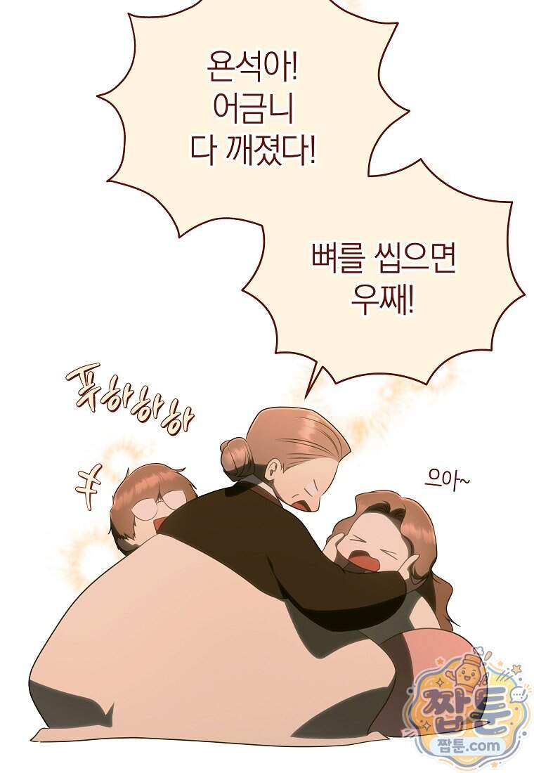 랭커를 위한 바른 생활 안내서 92화 10