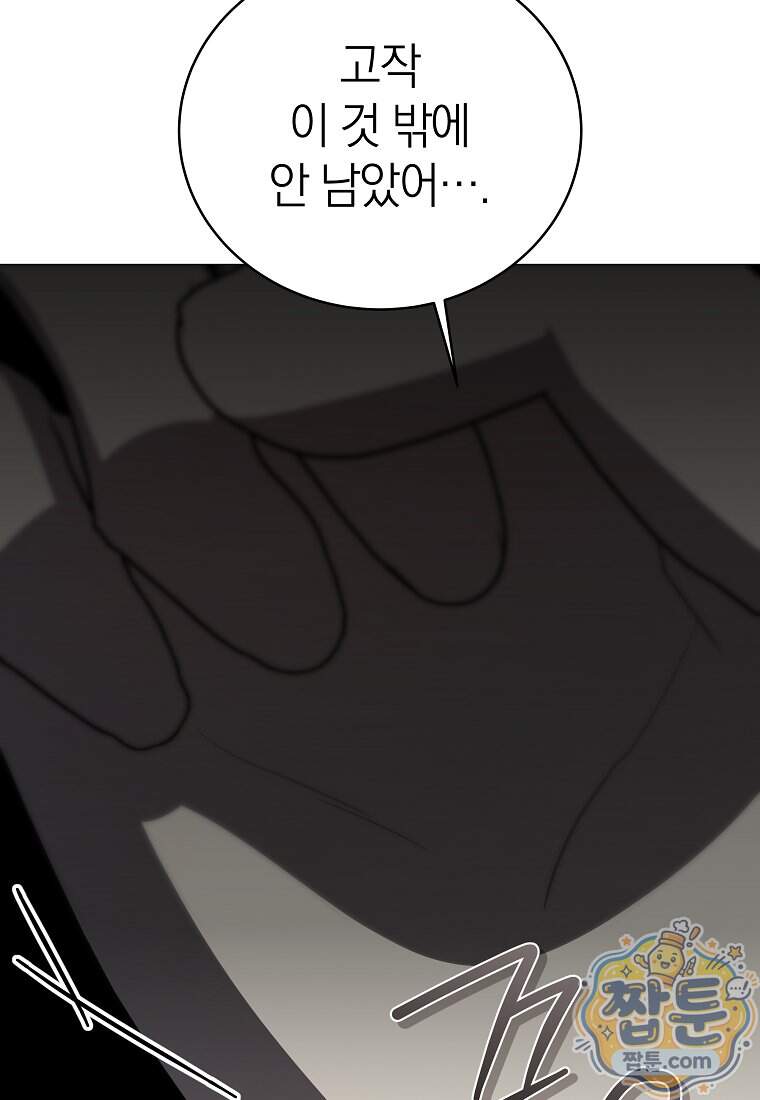 랭커를 위한 바른 생활 안내서 92화 15