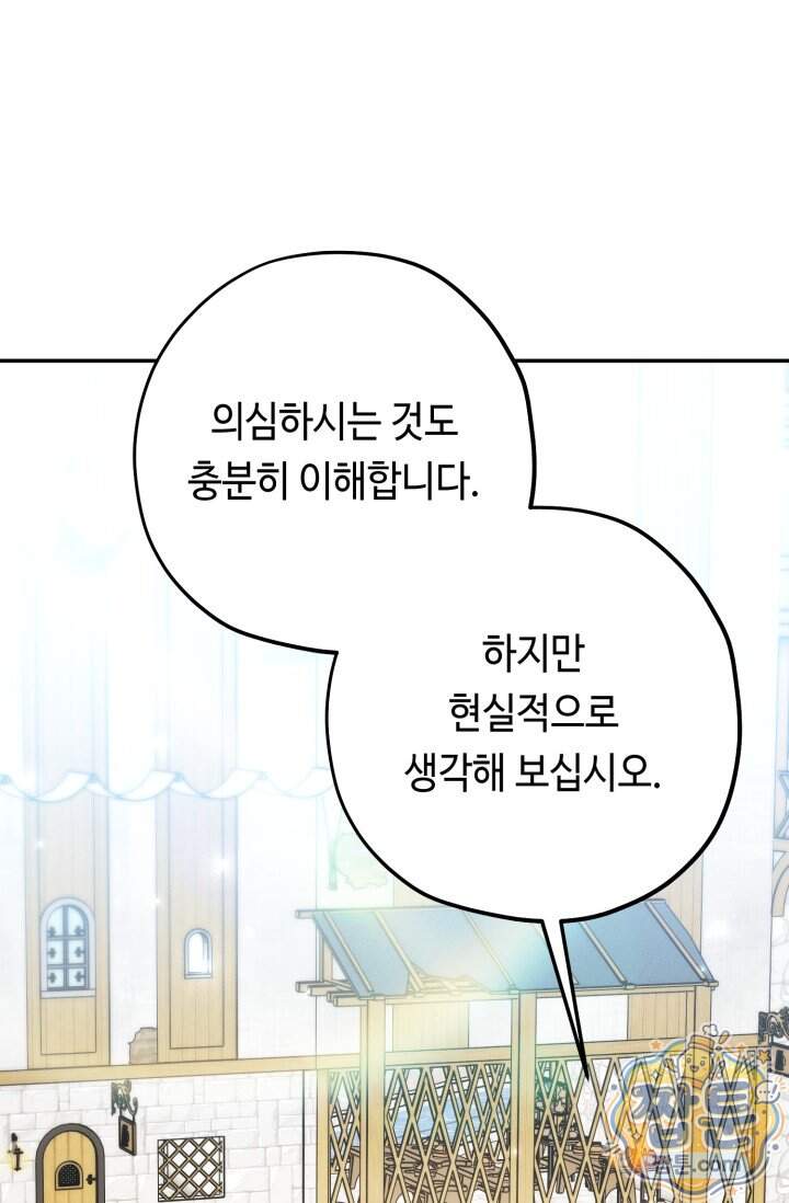 악역의 딸은 가출을 계획합니다 103화 1
