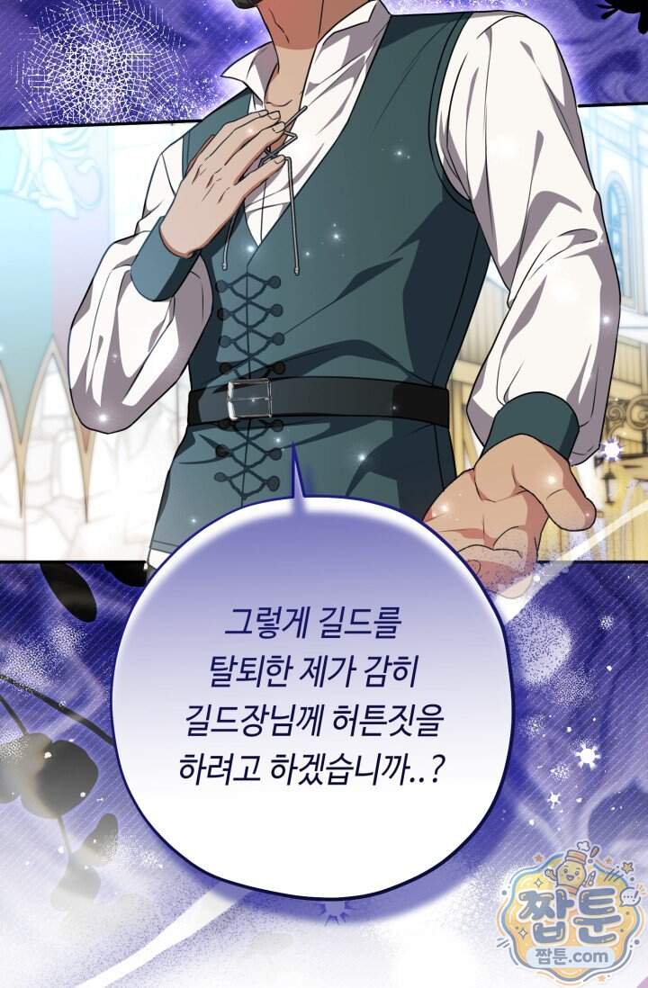 악역의 딸은 가출을 계획합니다 103화 3