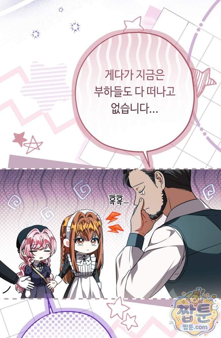 악역의 딸은 가출을 계획합니다 103화 4