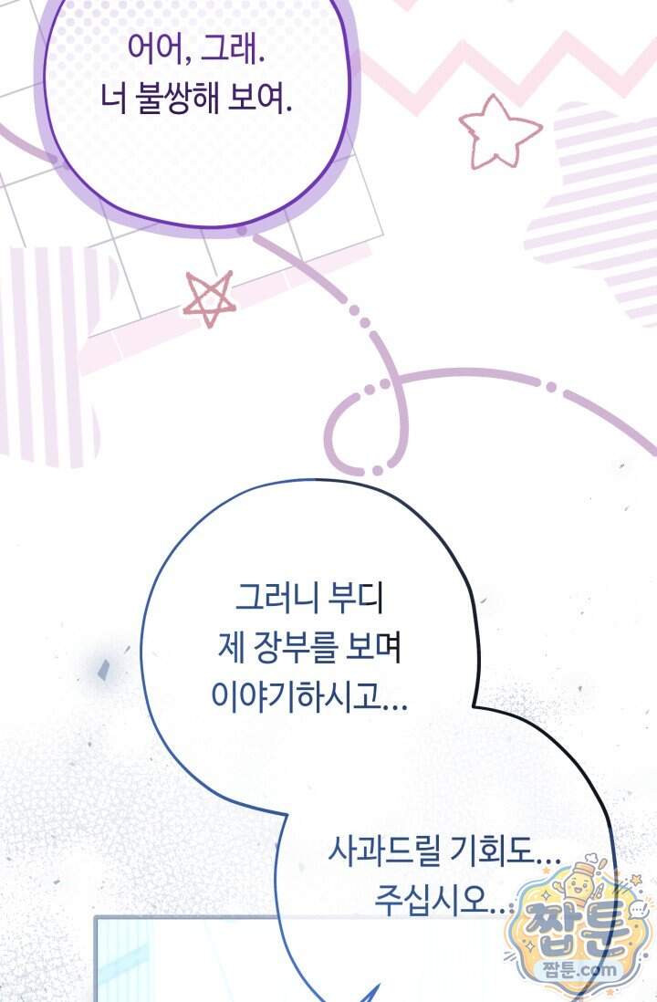 악역의 딸은 가출을 계획합니다 103화 5