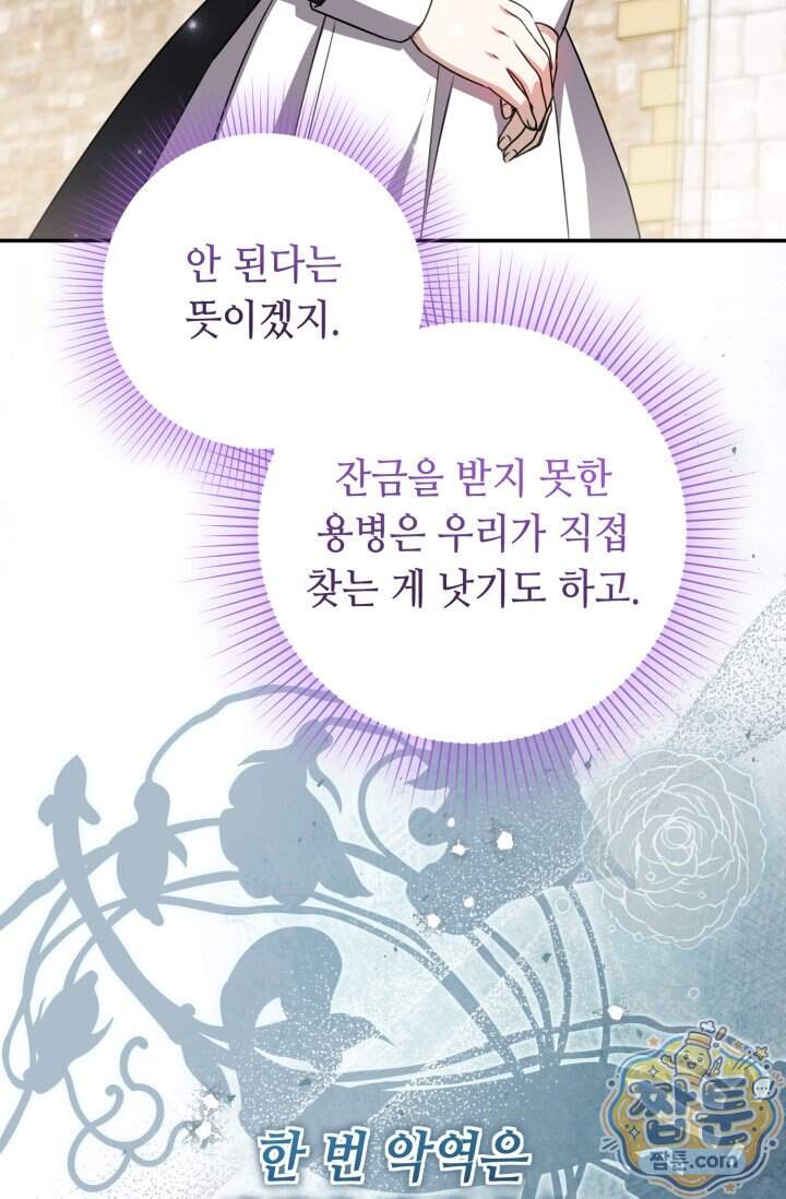 악역의 딸은 가출을 계획합니다 103화 8