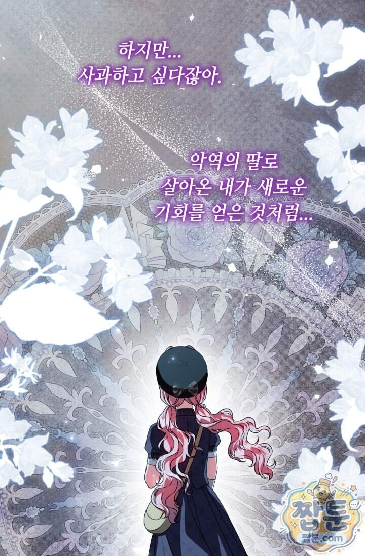 악역의 딸은 가출을 계획합니다 103화 10