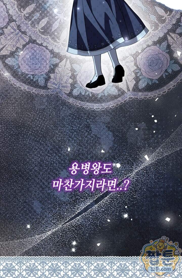 악역의 딸은 가출을 계획합니다 103화 11