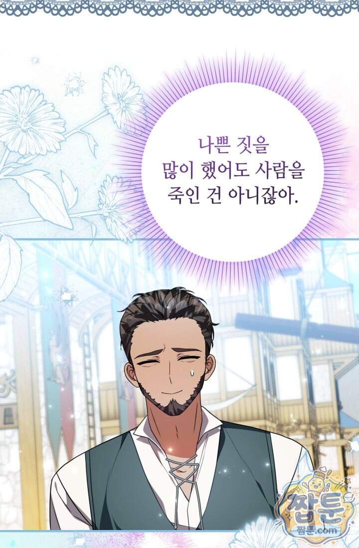 악역의 딸은 가출을 계획합니다 103화 12