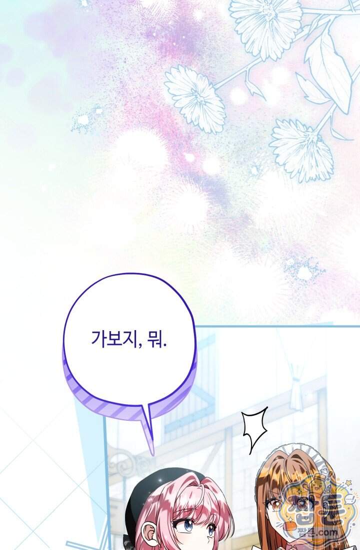 악역의 딸은 가출을 계획합니다 103화 13