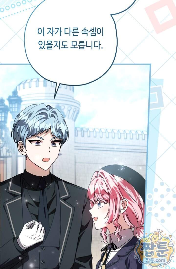 악역의 딸은 가출을 계획합니다 103화 15